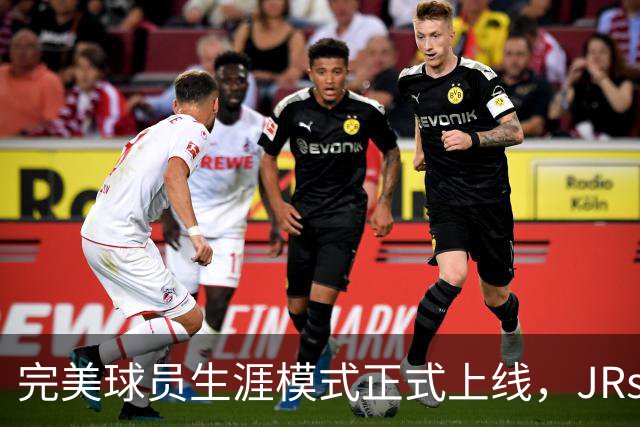 完美球员生涯模式正式上线，JRs速来开创属于自己的NBA生涯！